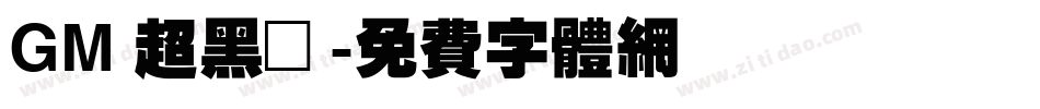 GM 超黑體字体转换